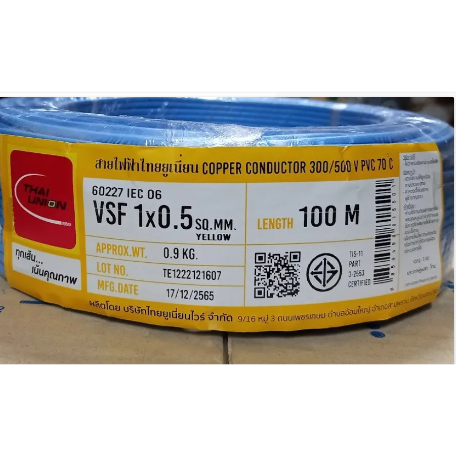 10เมตร สายไฟทองแดงฝอย VSF THW(f) เบอร์ 0.5 สายคอนโทรล 1x0.5 ยี่ห้อ THAI UNION ทองแดงแท้ ขายยาวตลอด