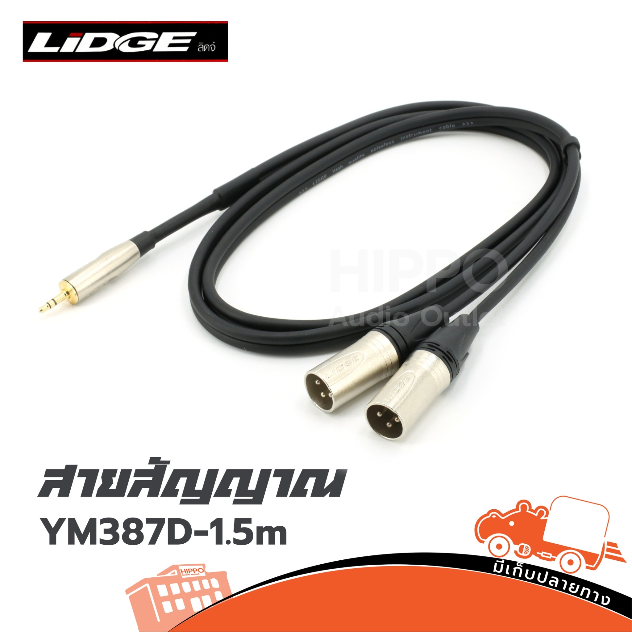 สาย P.CANNON 2P+P.ST YM 387D 1.5 เมตร (SP1.)