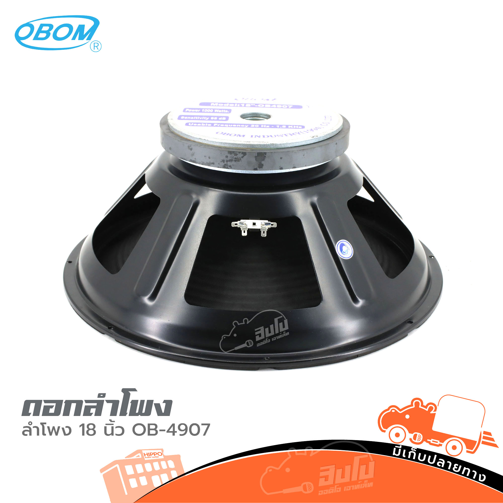 ดอกลำโพง 18 นิ้ว OBOM OB 4907 (D2.2)