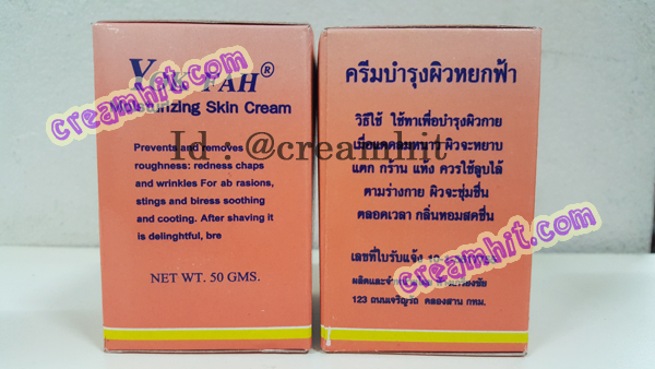 ครีมภูเขา หยกฟ้า กล่องชมพู ครีมภูเขาแบรนด์ไทย