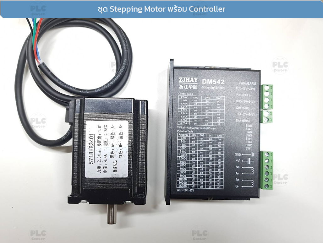 ชุด Stepping Motor พร้อม Controller