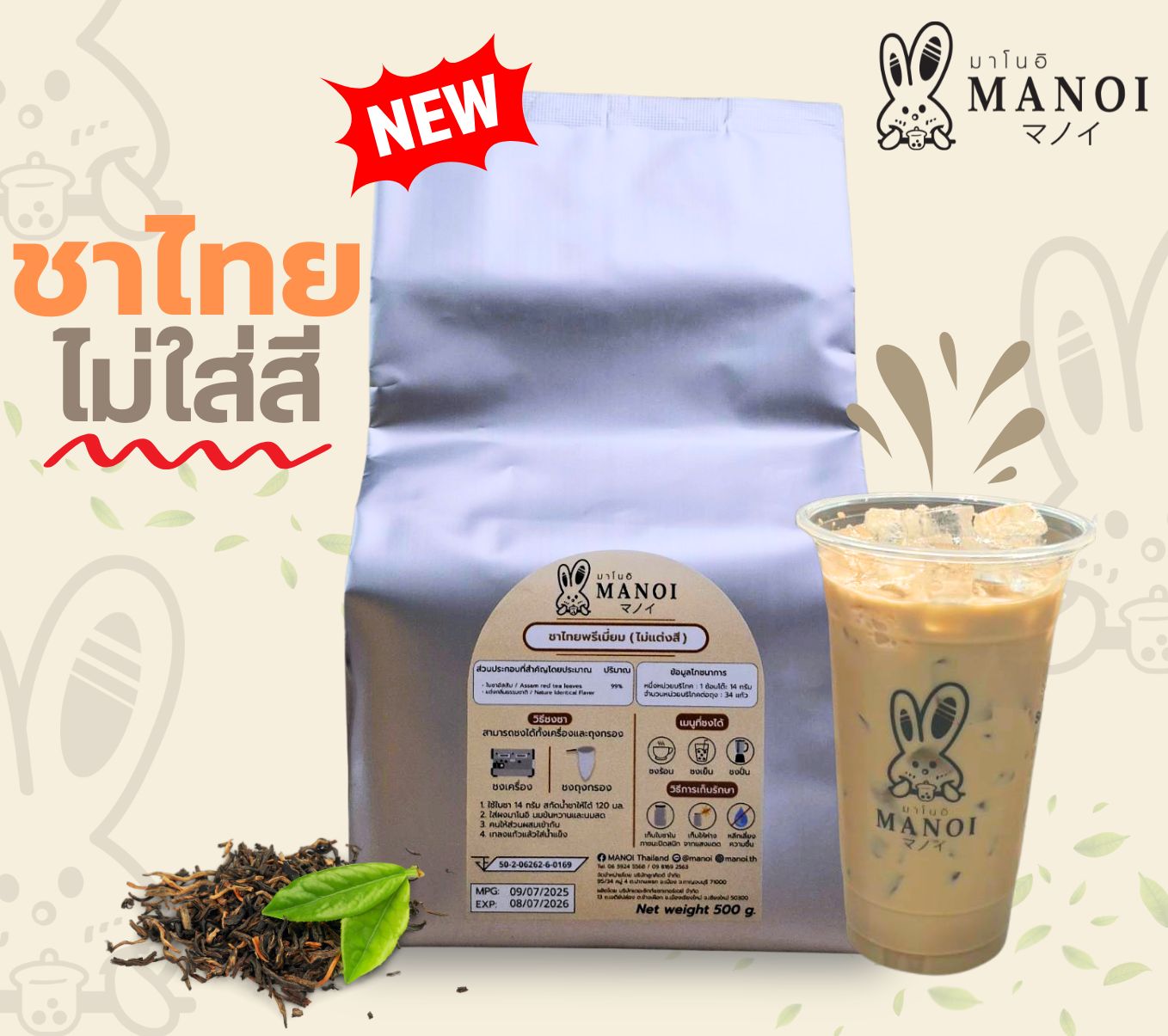 ใหม่!!ชาไทยพรีเมี่ยม Manoi ไม่ใส่สี ขนาด 500 กรัม