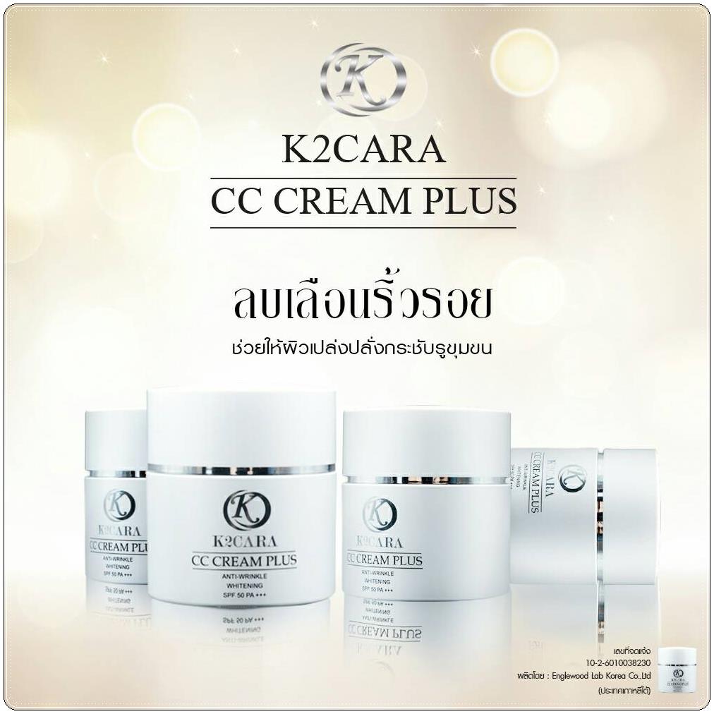 เคทูคาร่า ซีซี ครีม พลัส มัลติฟังก์ชั่นครีมลดริ้วรอยกระชับผิวป้องกันแสงแดด