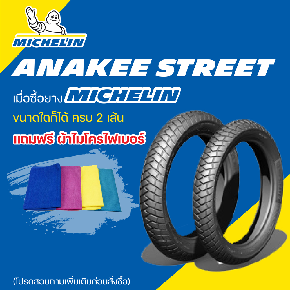 ยางมอเตอร์ไซค์ Michelin Anakee Street