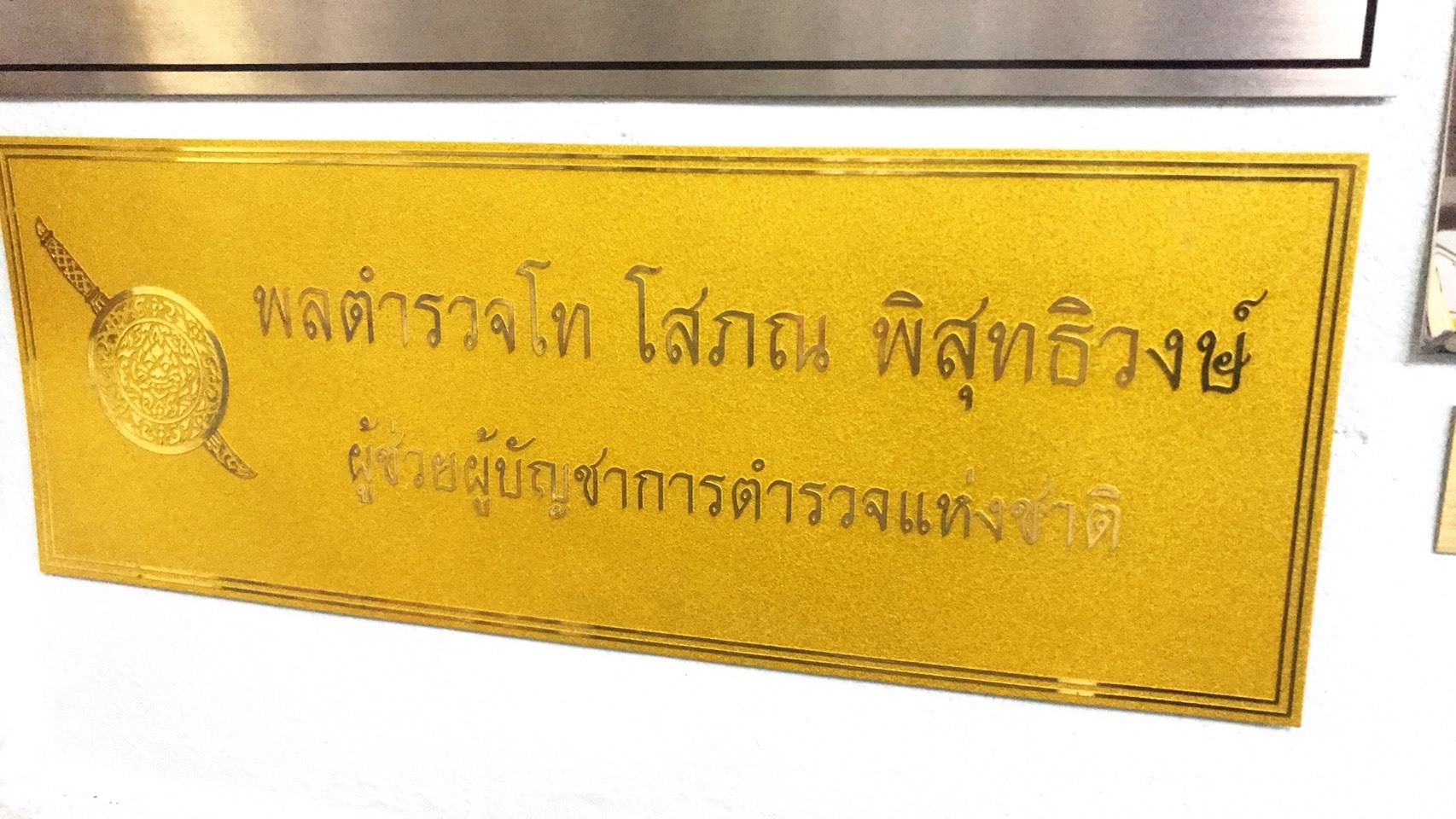 ป้ายกัดกรด ป้ายชื่อ