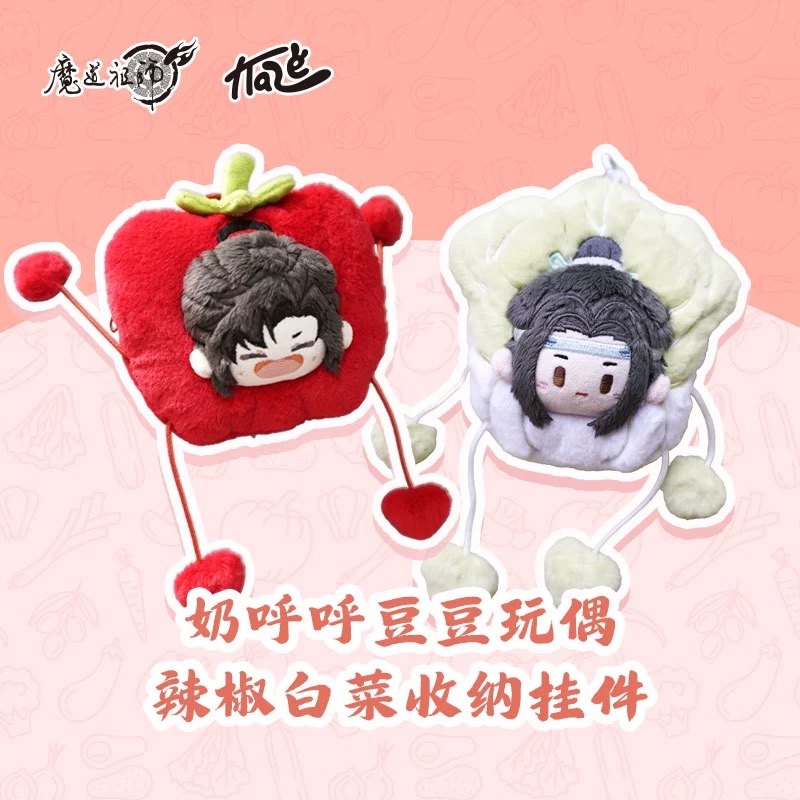 ปรมาจารย์ลัทธิมาร : กระเป๋าสตางค์หลานจ้าน เว่ยอิง (พริกกะหล่ำ)