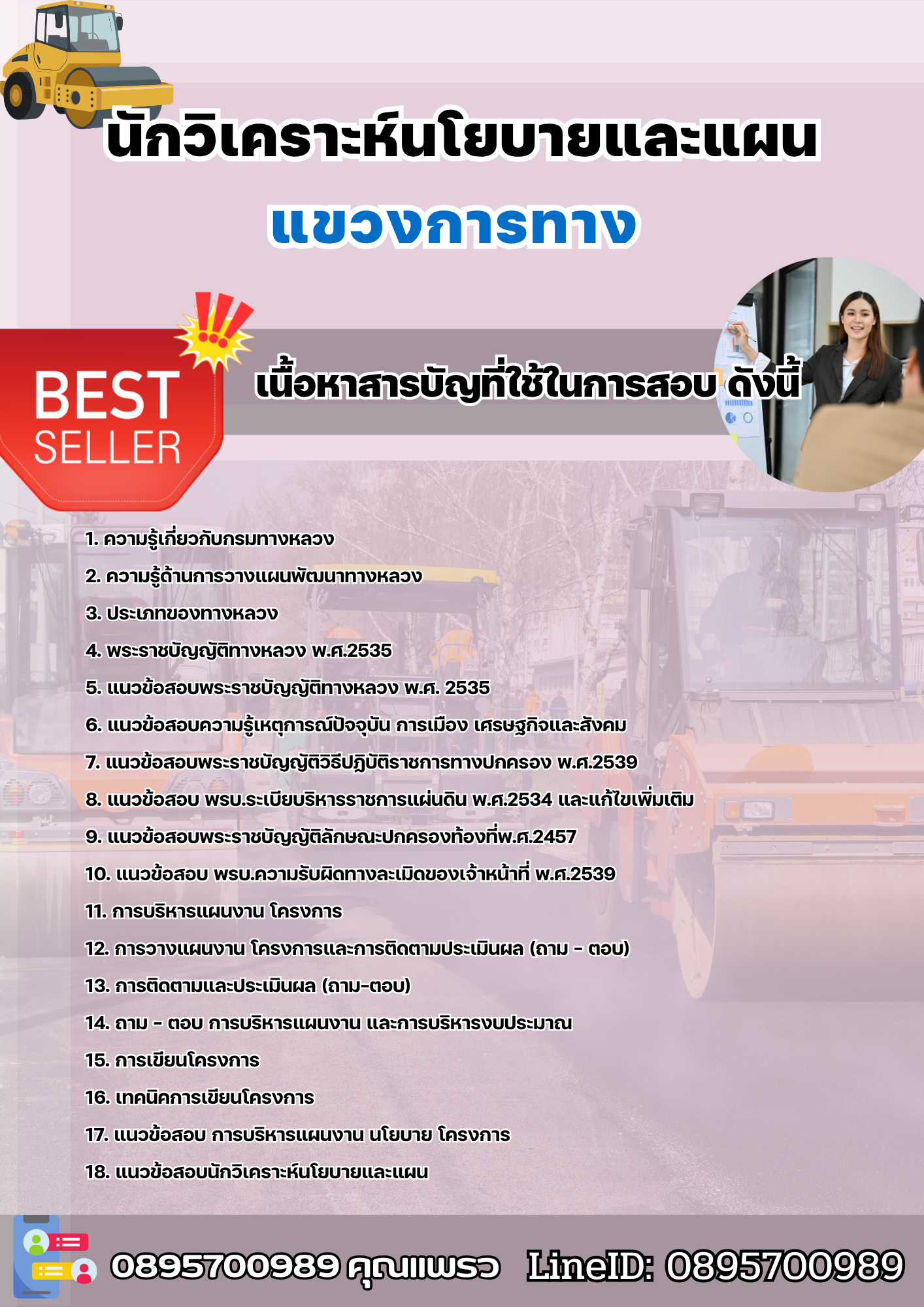 แนวข้อสอบนักวิเคราะห์นโยบายและแผน แขวงการทาง 2568