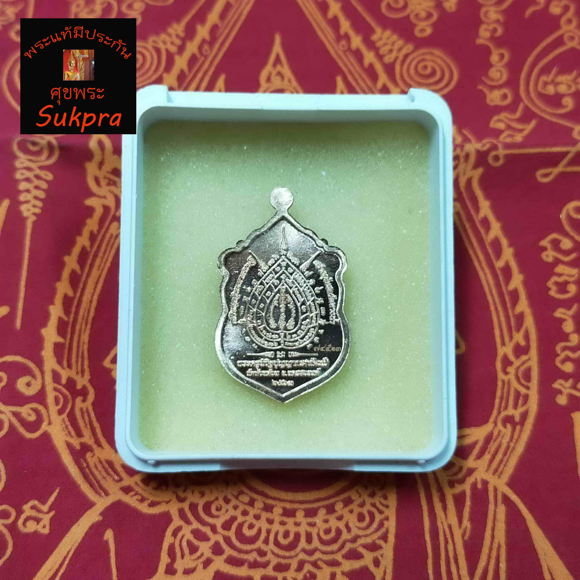 เหรียญเสมา หลวงพ่อพัฒน์ ปุญญกาโม วัดห้วยด้วน จ.นครสวรรค์ ปี2563 รุ่นกฐินมหาเศรษฐีสร้างอุโบสถวัดหางน้ำ พระเครื่องแท้ เนื้อทองแดง