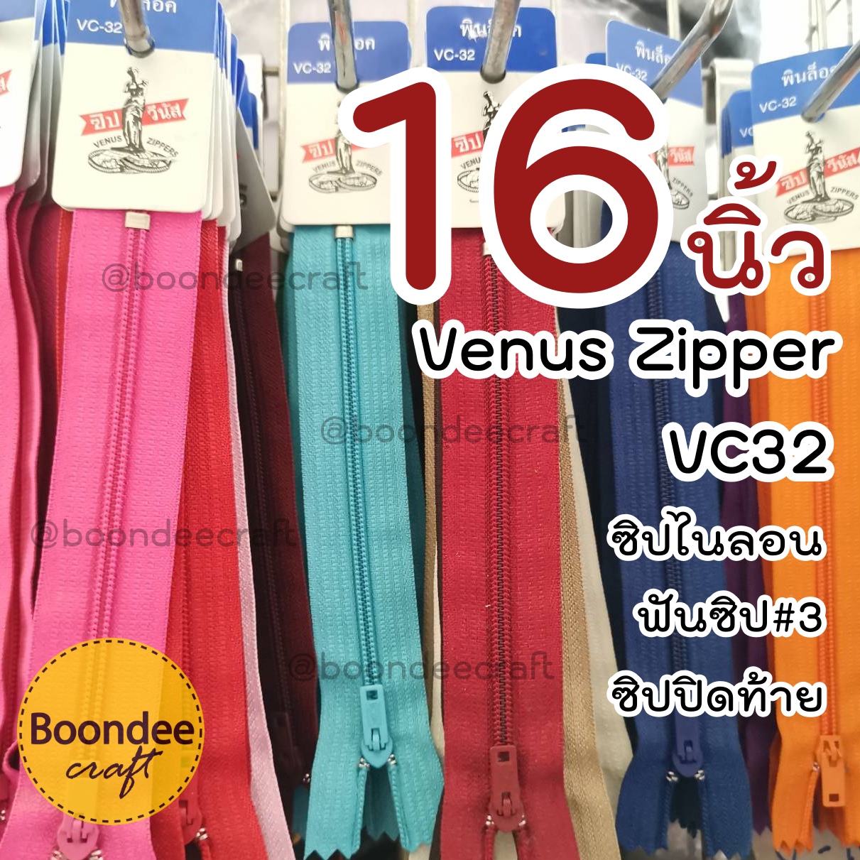 16นิ้ว ซิปวีนัส 1โหล Clickเลือกสี