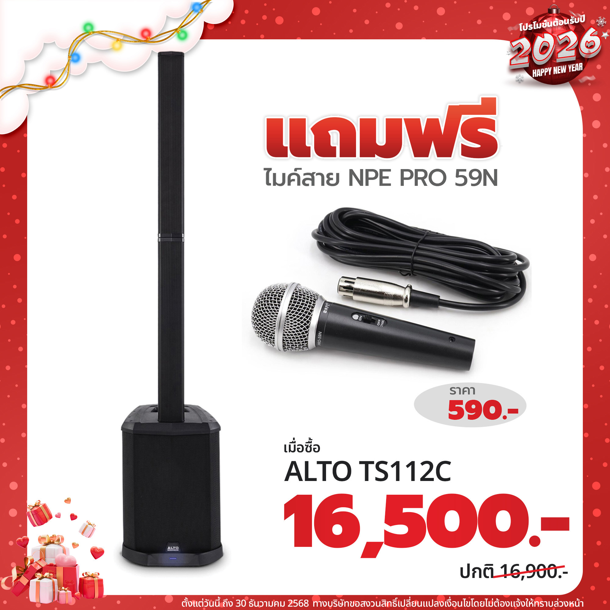 โปรโมชั่น เมื่อซื้อ ALTO TS-112C ราคา 16,500 เเถมฟรี ไมค์สาย NPE PRO 59N