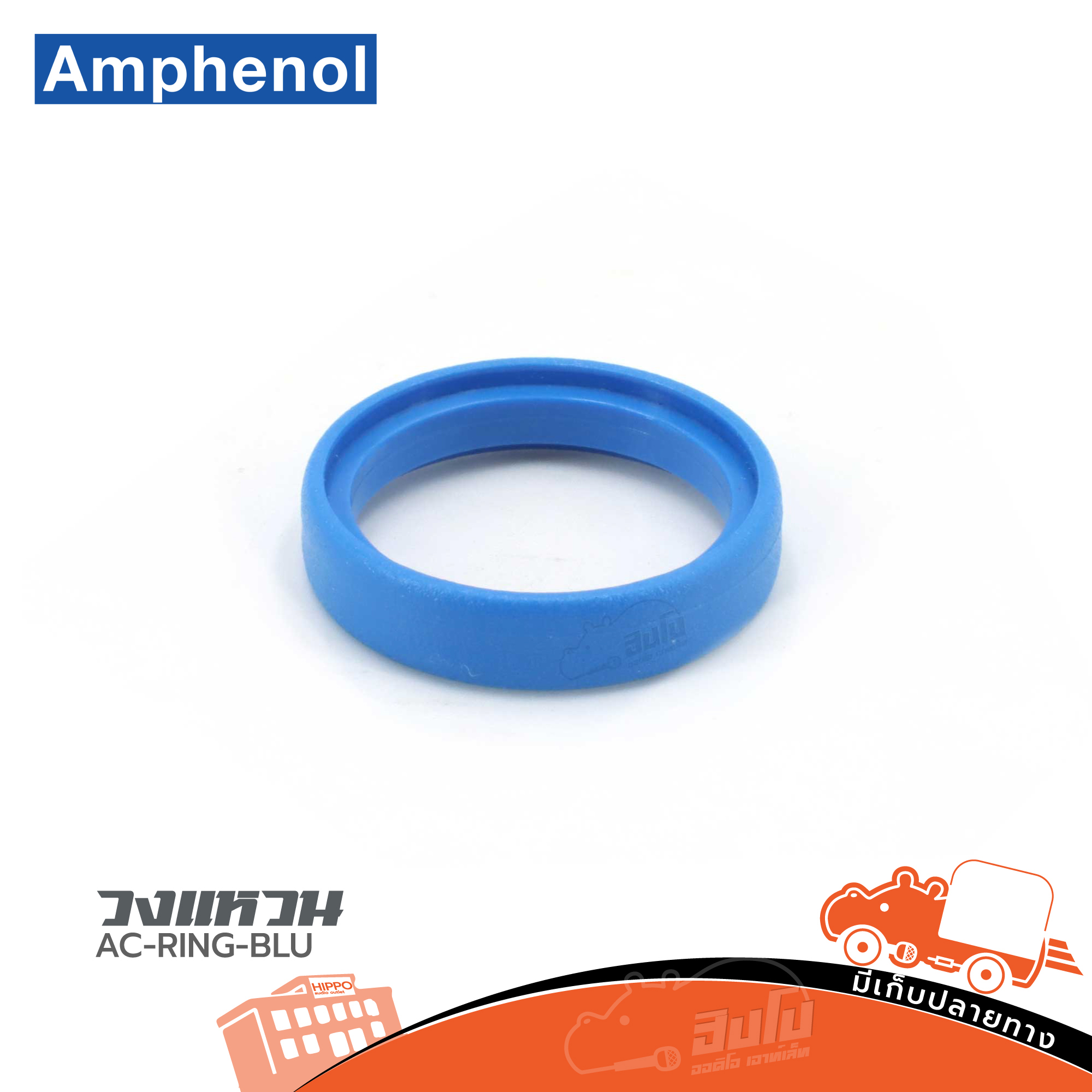 วงแหวน AC RING BLU Amphenol (SP1)
