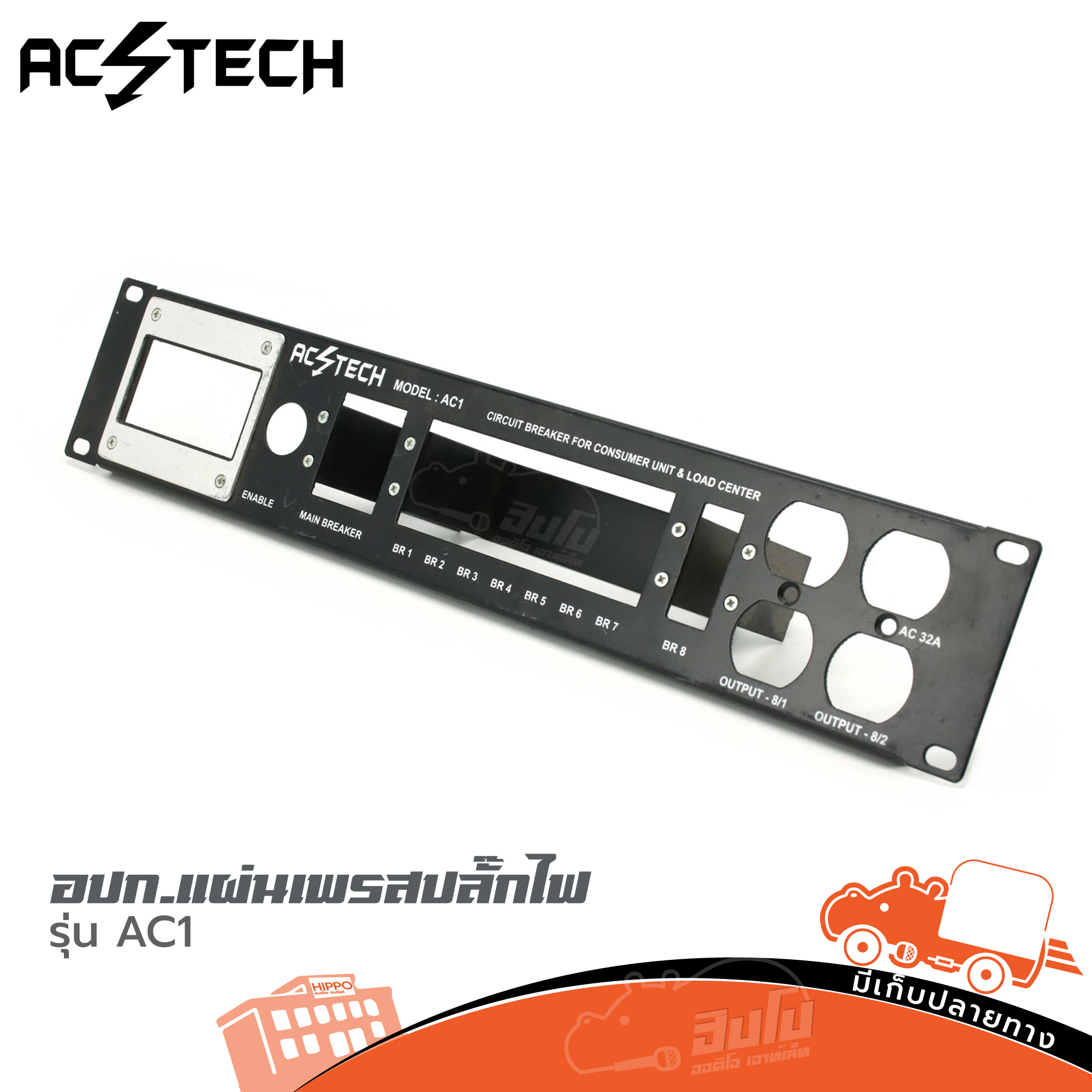 อุปกรณ์ แผ่นเพรสปลั๊กไฟ AC TECH รุ่น AC1 (SP.A1/2)