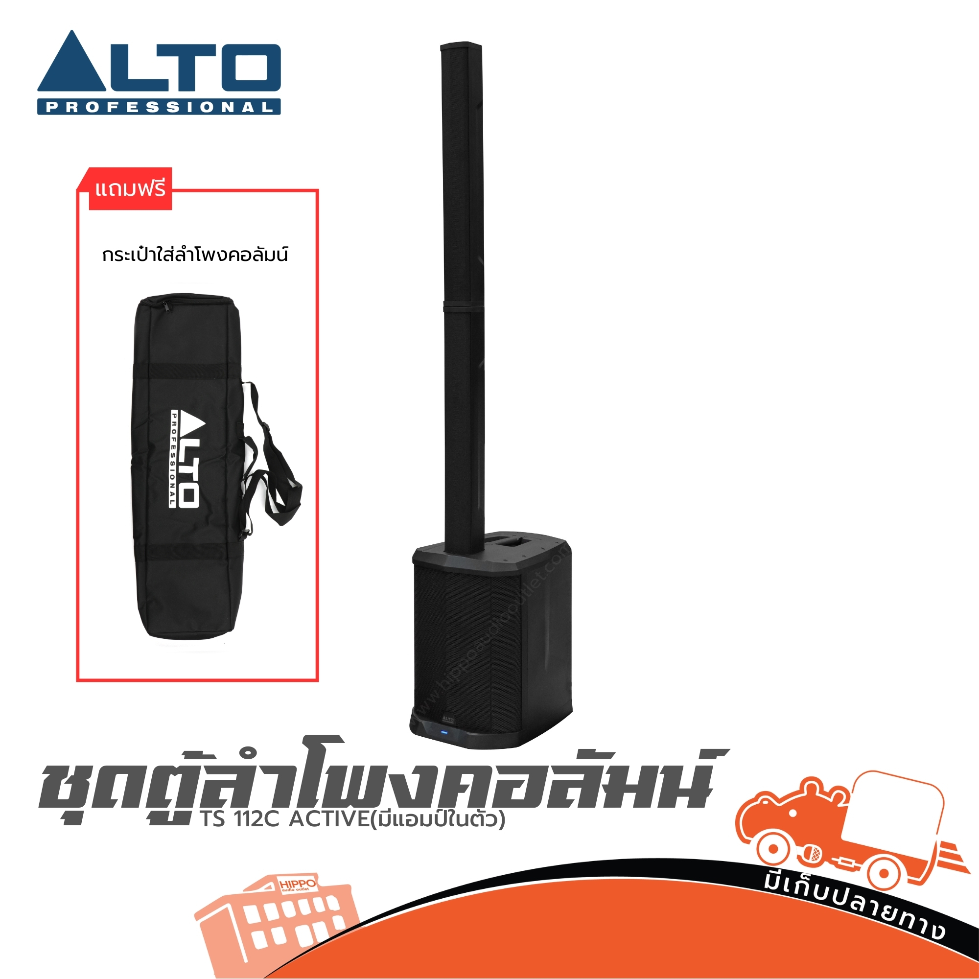 ตู้ลำโพง 12 นิ้ว ALTO TS 112 ACTIVE(มีแอมป์ในตัว) (PP1)