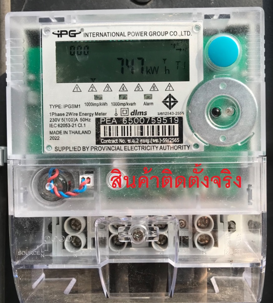 IPG มิเตอร์อิเล็กทรอนิกส์ 2P 5(100)A SM-02 50Hz 1Phase 2Wire ( Electronic Energy Meter ) มิเตอร์ไฟฟ้า มีมอก. สินค้าออกบิลได้
