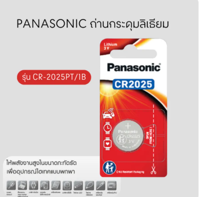 ถ่านกระดุมลิเธี่ยม PANASONIC CR-2025