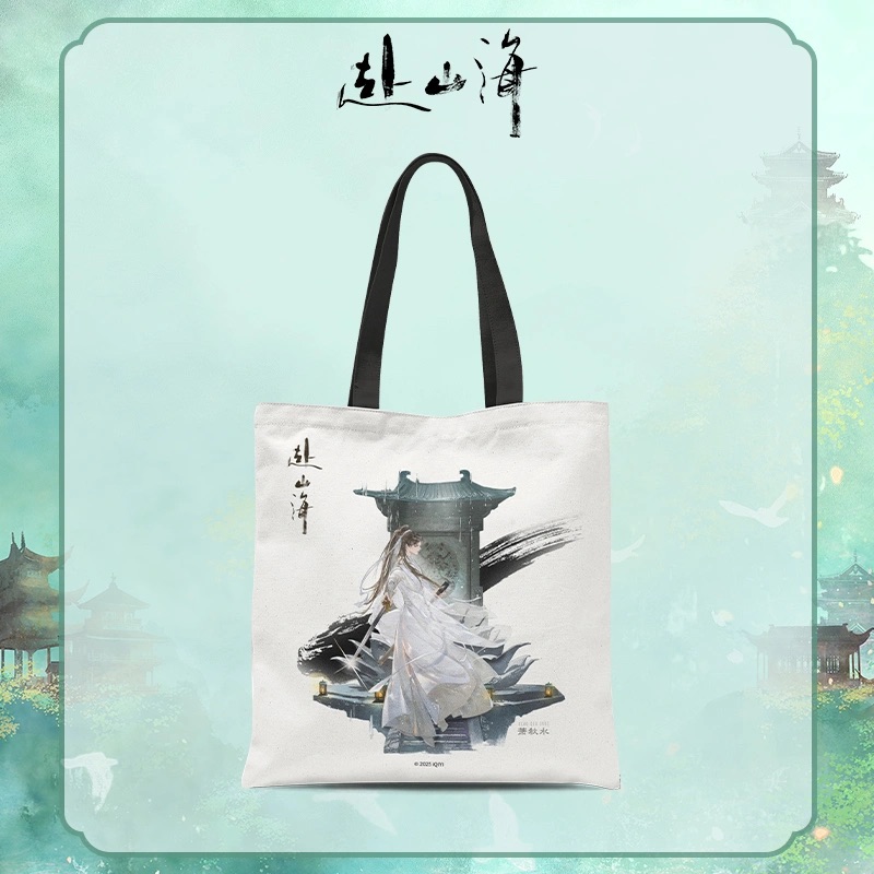 สู่ภูผามหาสมุทร : กระเป๋าผ้าเซียวชิวสุ่ย