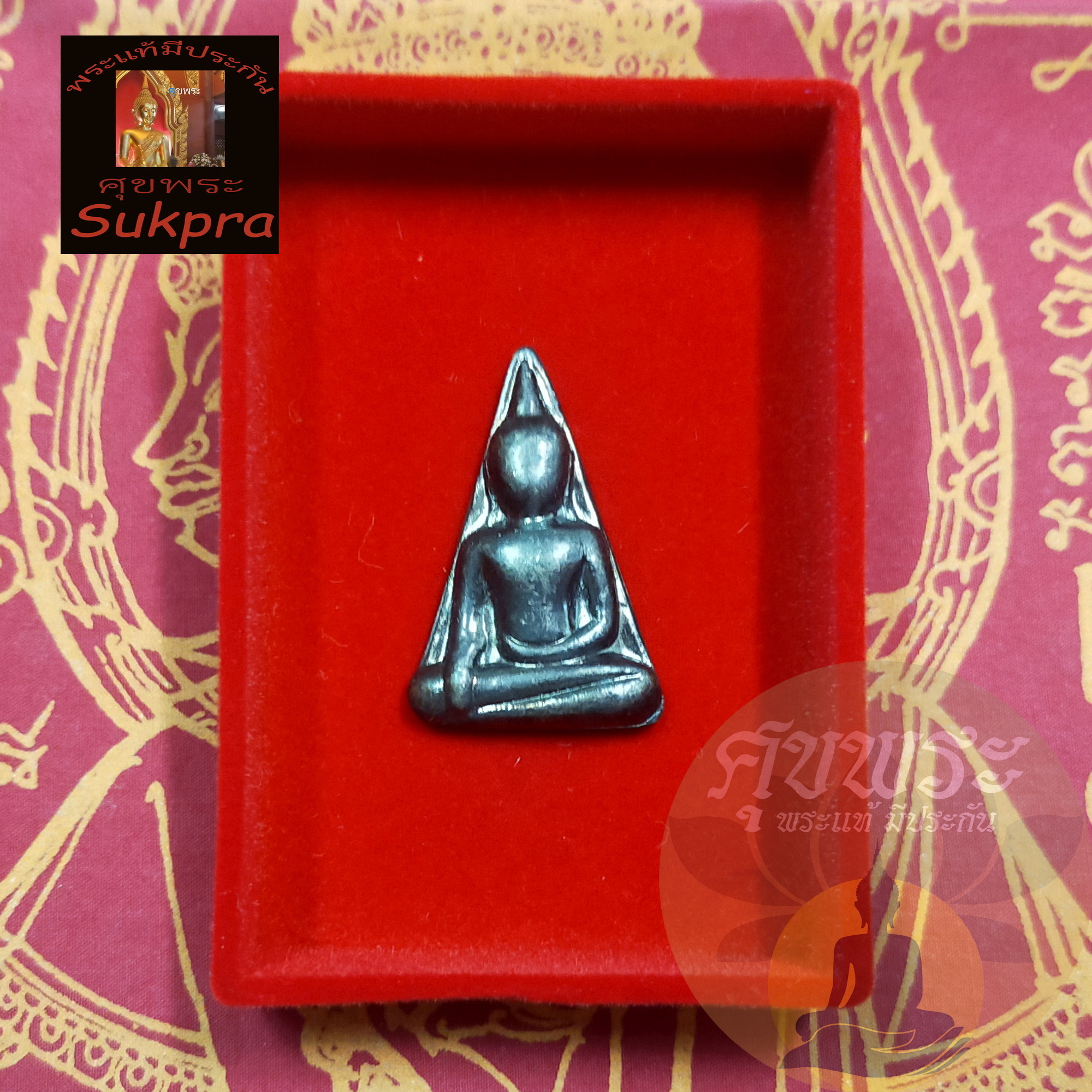 พระแท้ เหรียญหล่อนางพญา หลวงปู่กาหลง เตชวัณโณ วัดเขาแหลม สระแก้ว ปี2551 เนื้อโลหะผสม ประกัน ศุขพระ SukpraHappyAmulet