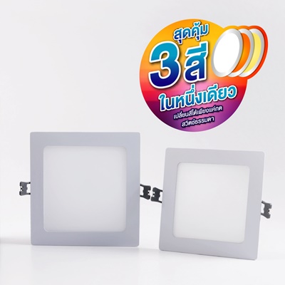Eve โคมดาวน์ไลท์ LED Panel 9w 12w เปลี่ยนสีได้ หน้าเหลี่ยม เดย์ไลท์, คูลไวท์, วอร์มไวท์ 3in1 5นิ้ว 6นิ้ว โคมไฟฝังฝ้า ดาวไลท์3สี A1