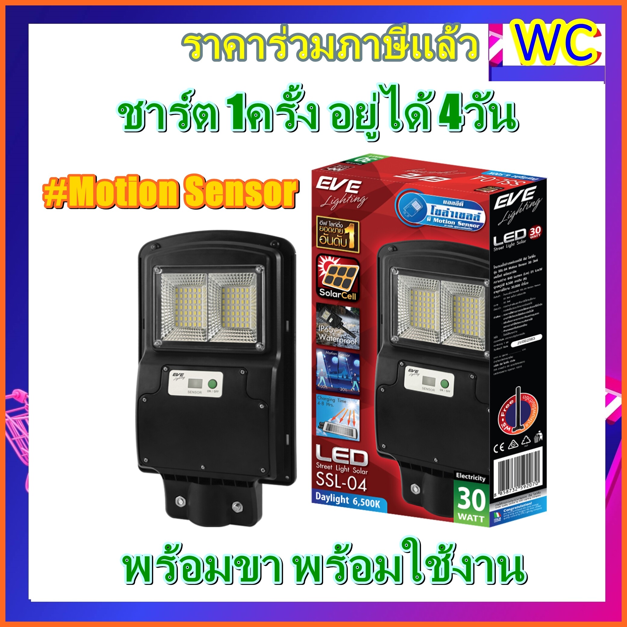 ส่งฟรี โคมโซล่าเซลล์ 30W Street Light Solar Cell SSL-04 Motion Senser 30W Daylight พร้อมขายึด Street Solar Cell