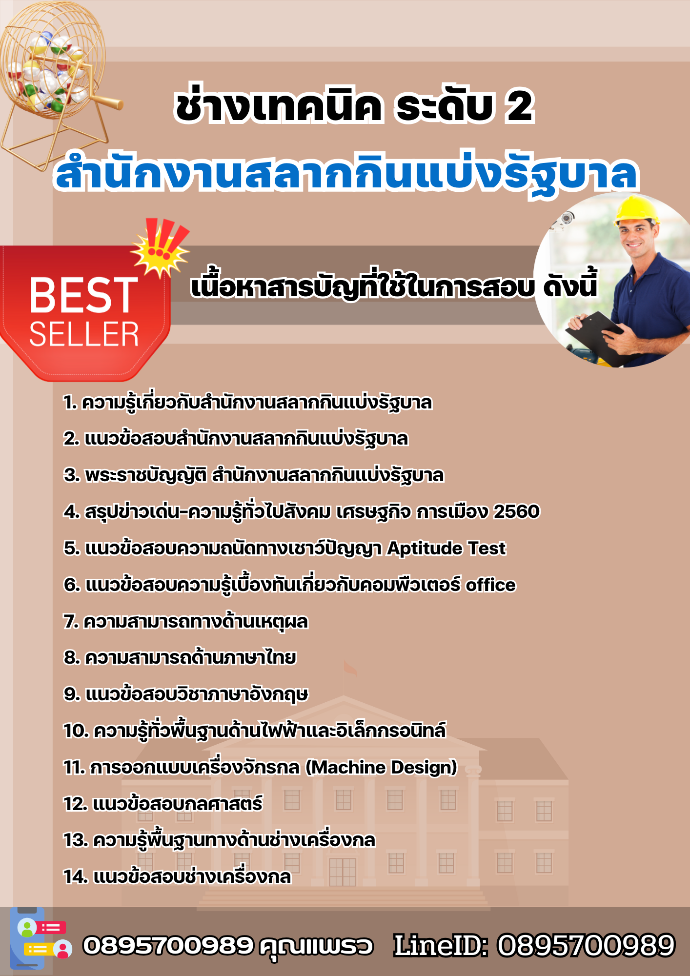แนวข้อสอบช่างเทคนิค ระดับ 2 สำนักงานสลากกินแบ่งรัฐบาล 2568