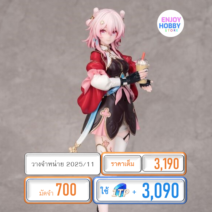 พรีออเดอร์ 19863 scale Honkai: Star Rail Gift+ March 7th The Hunt 1/8 (ปิด 25/05 วางจำหน่าย 2025/11)