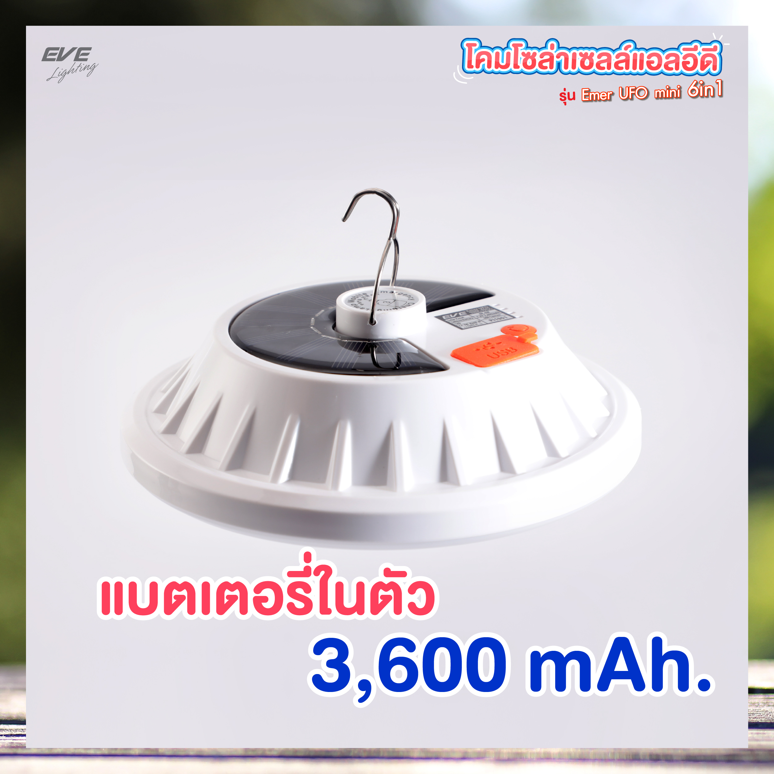 โคมโซล่าเซลล์แอลอีดี รุ่น Emer UFO mini 6in1
