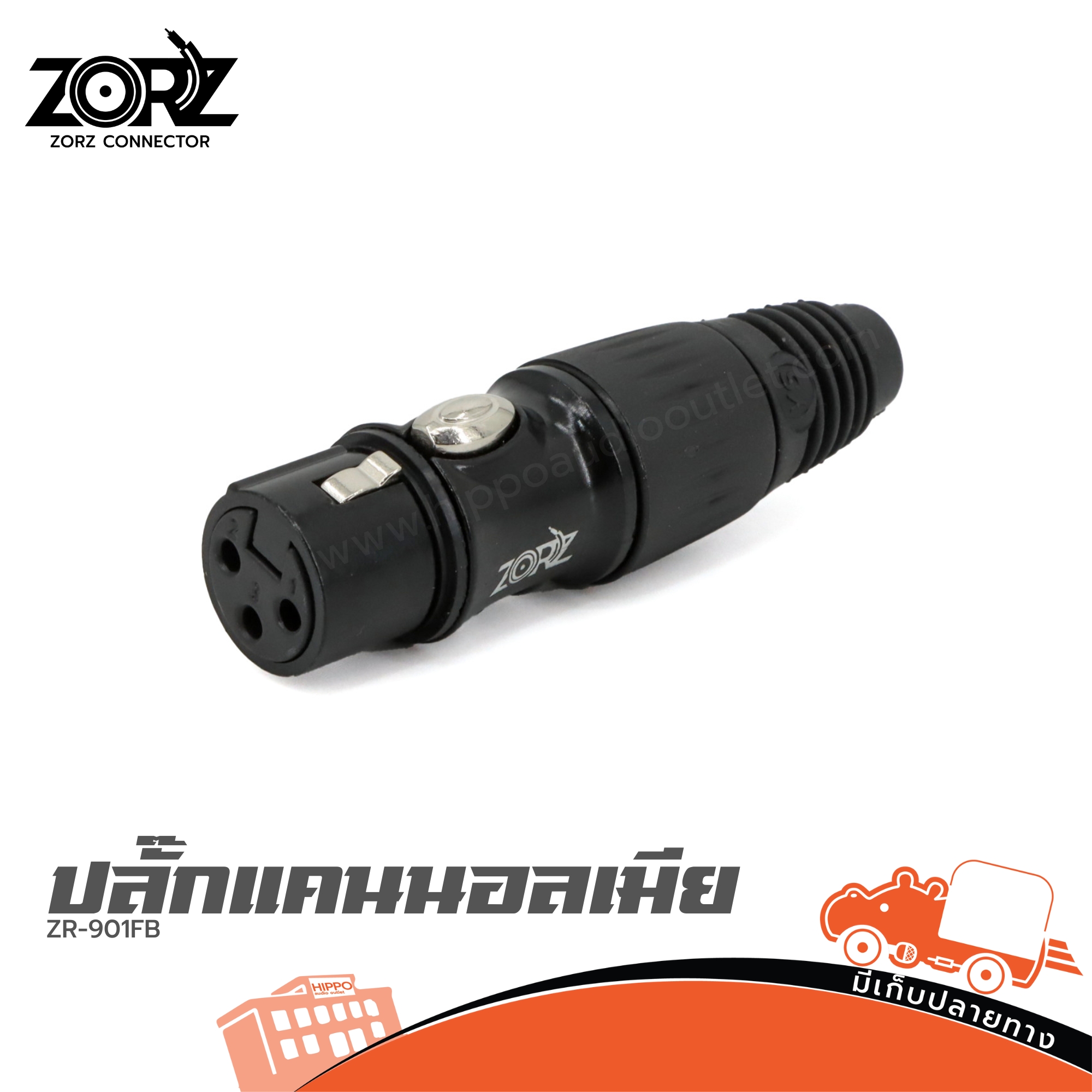 แจ็คแคนนอลเมีย ZORZ XLR ZR 901FB (แพ็คถุง) (SP1)