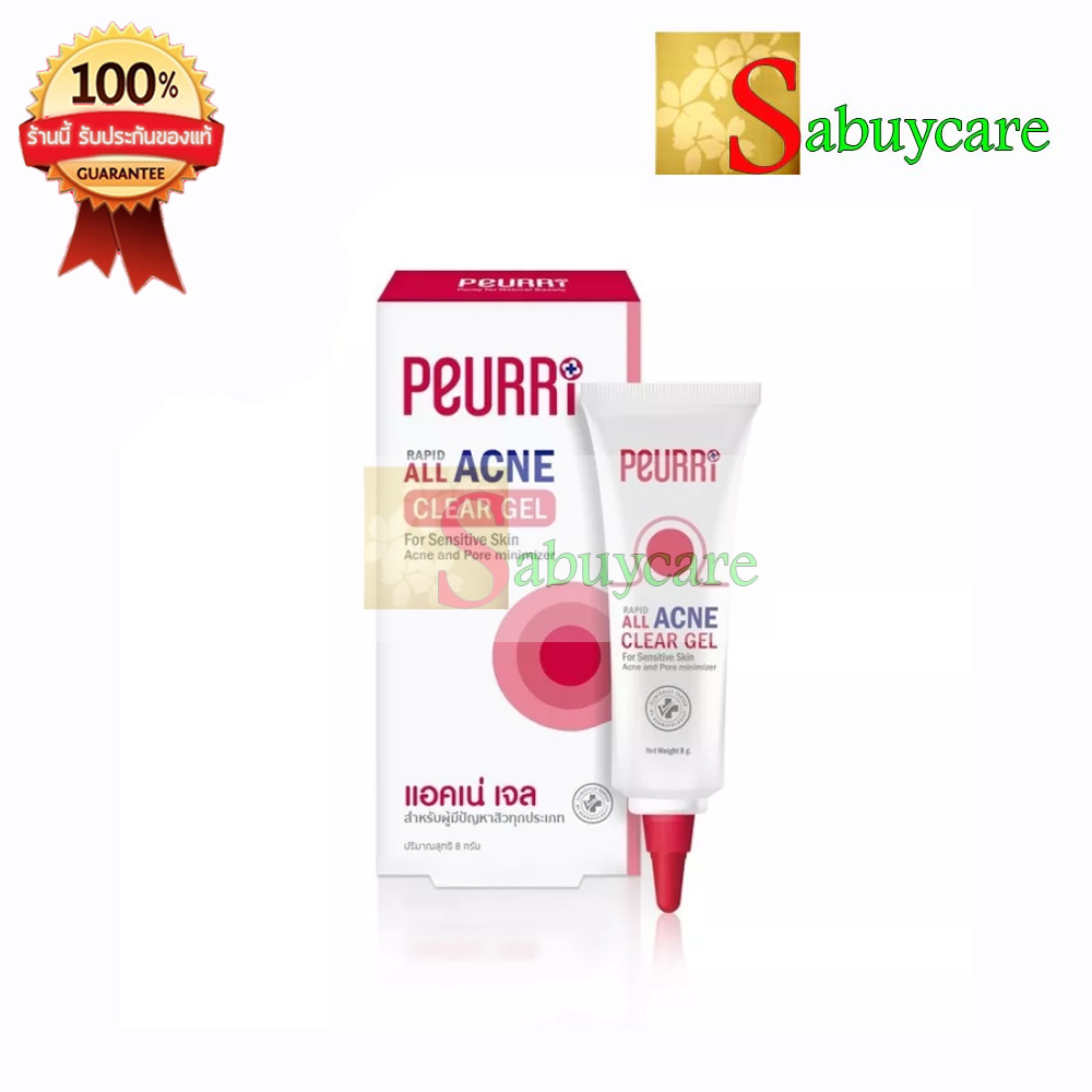 เพียวริ Peurri Clear / Rapid All Acne Cleanser คลีนเซอร์ เจลล้างหน้าลดสิว / แอคเน่ เจลแต้มสิว (8 กรัม)