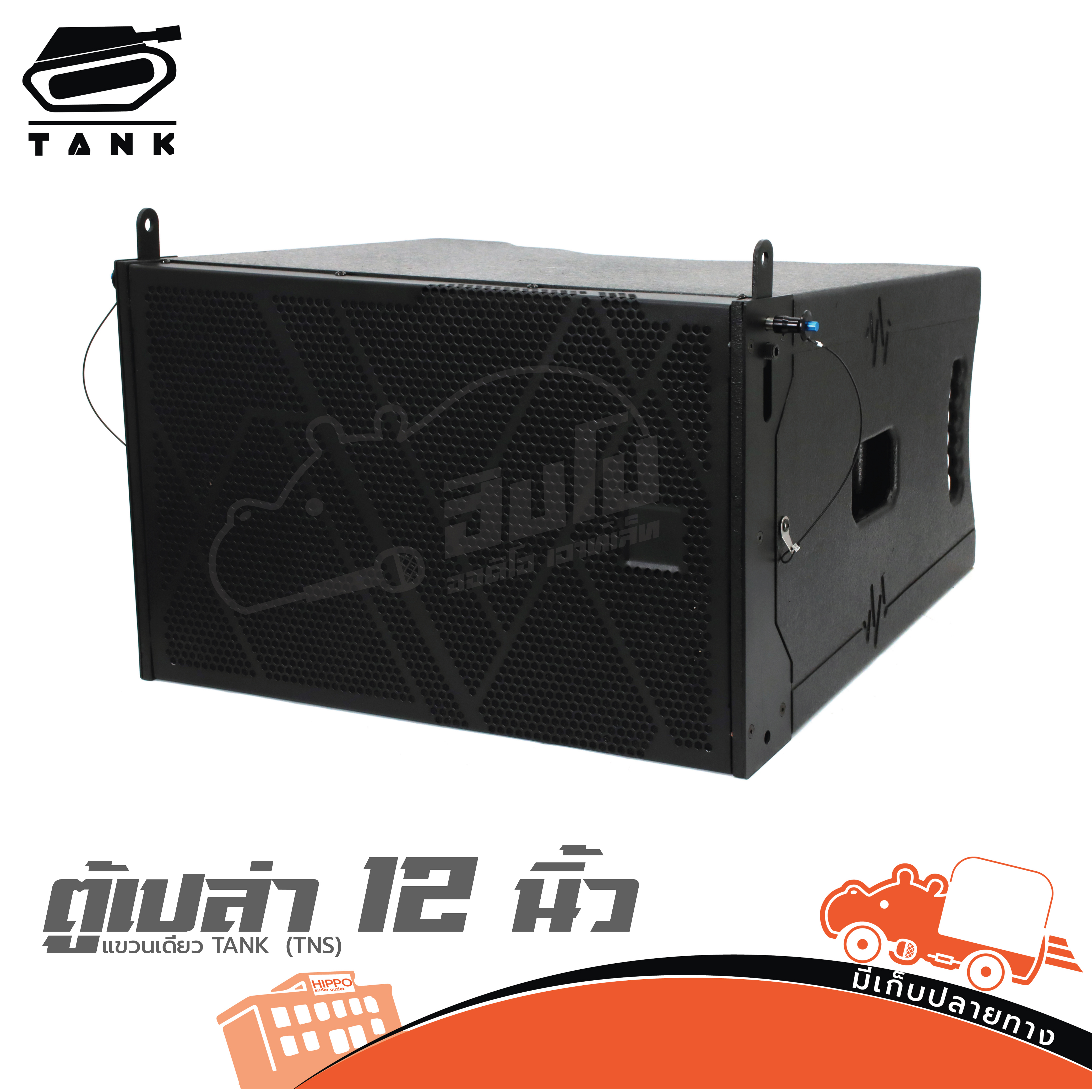 ตู้เปล่า 12 นิ้ว แขวนเดี่ยว TANK (TNS) (HP001-01)