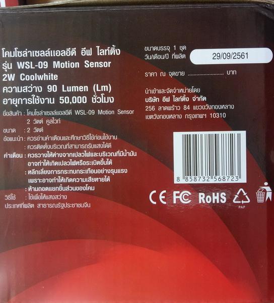 EVE โคมผนังโซล่าเซลล์ โคมแสงอาทิตย์ โคมผนัง 2W WSL-09 แสงคลูไวท์ COOLWHITE solarcell lighting