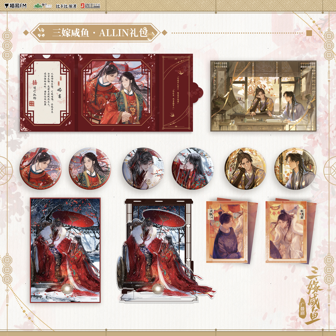 Official Goods : แต่งงานสามครั้งกับปลาเค็ม