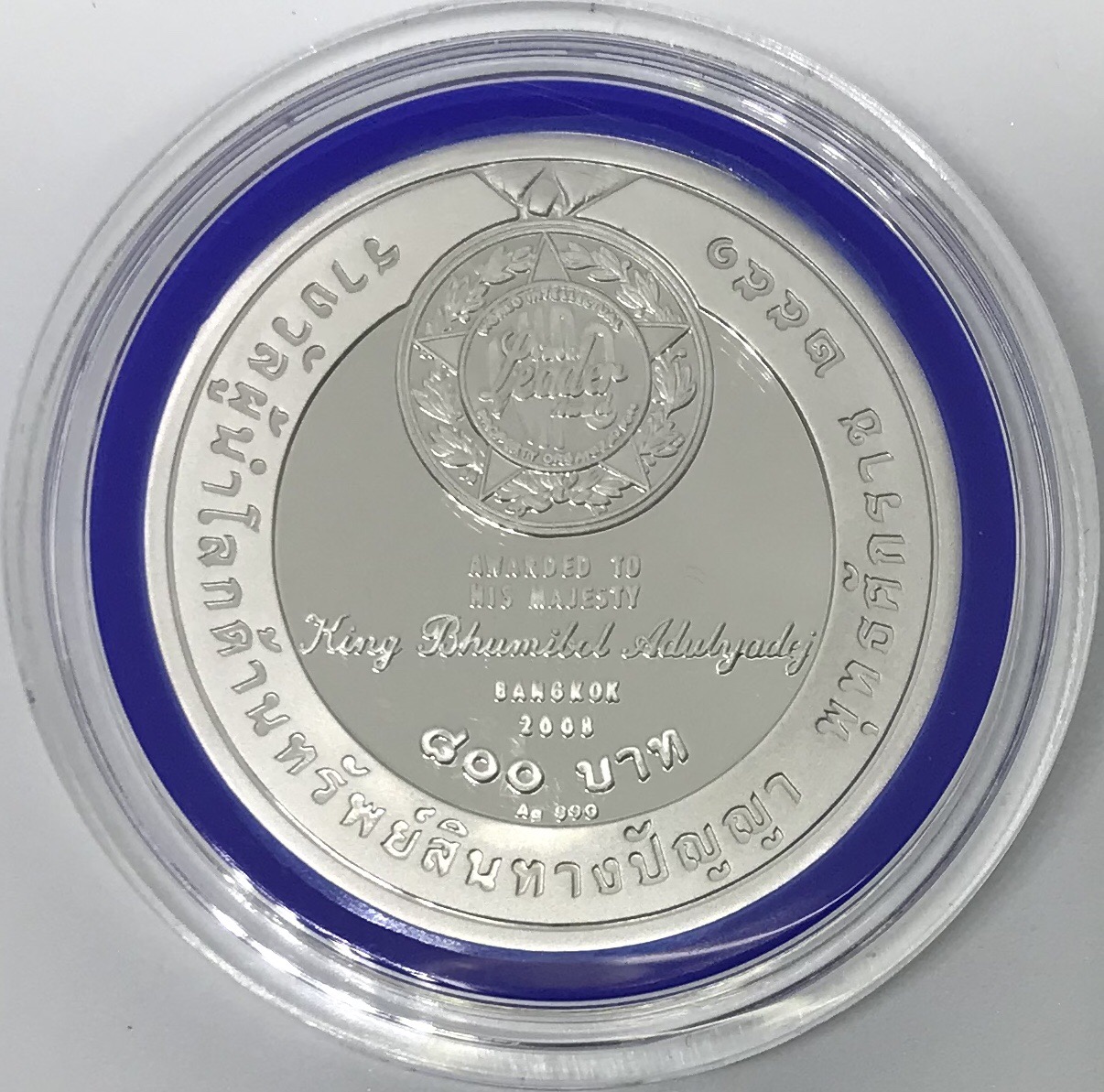 เฉลิมพระเกียรติพระบาทสมเด็จพระปรมินทรมหาภูมิพลอดุลยเดชเนื่องในโอกาสที่องค์กรทรัพย์สินทางปัญญาโลก (WIPO) ทูลเกล้าฯ ถวายรางวัลผู้นำโลกด้านทรัพย์สินทางปัญญา