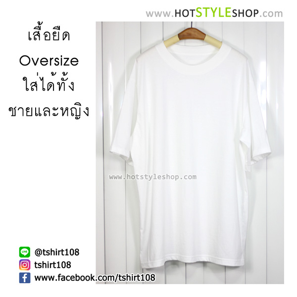 เสื้อยืดโอเวอร์ไซส์ ใส่ได้ทั้งชายและหญิง