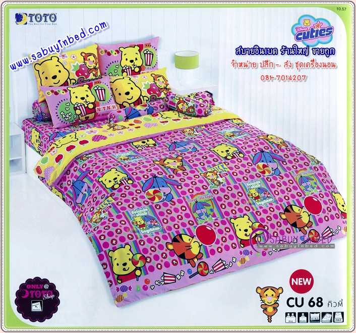 ชุดเครื่องนอน การ์ตูนลิขสิทธิ์ ของแท้ by โตโต้ คิวตี้ หมีพูห์ Disney Cuties - CU68 - ลายนี้ มีทิกเกอร์ด้วย โทนคล้าย ๆ ลายตาราง บนพื้นสีชมพู สดใส