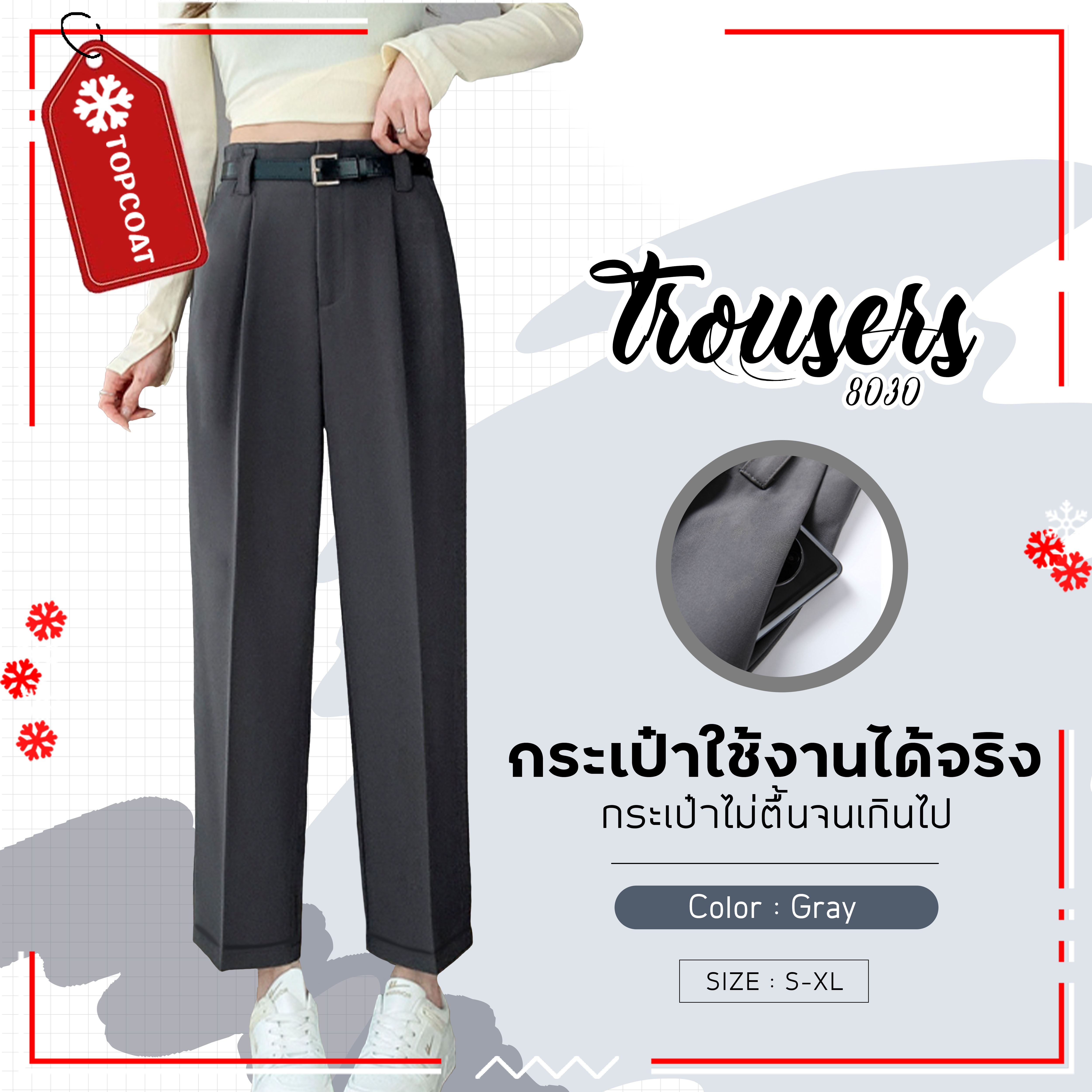กางเกงขายาว ใส่ทำงาน เอวสูง ผ้านิ่มทรงสวย ระบายอากาศได้ดี เทา กากี ครีม ดำ
