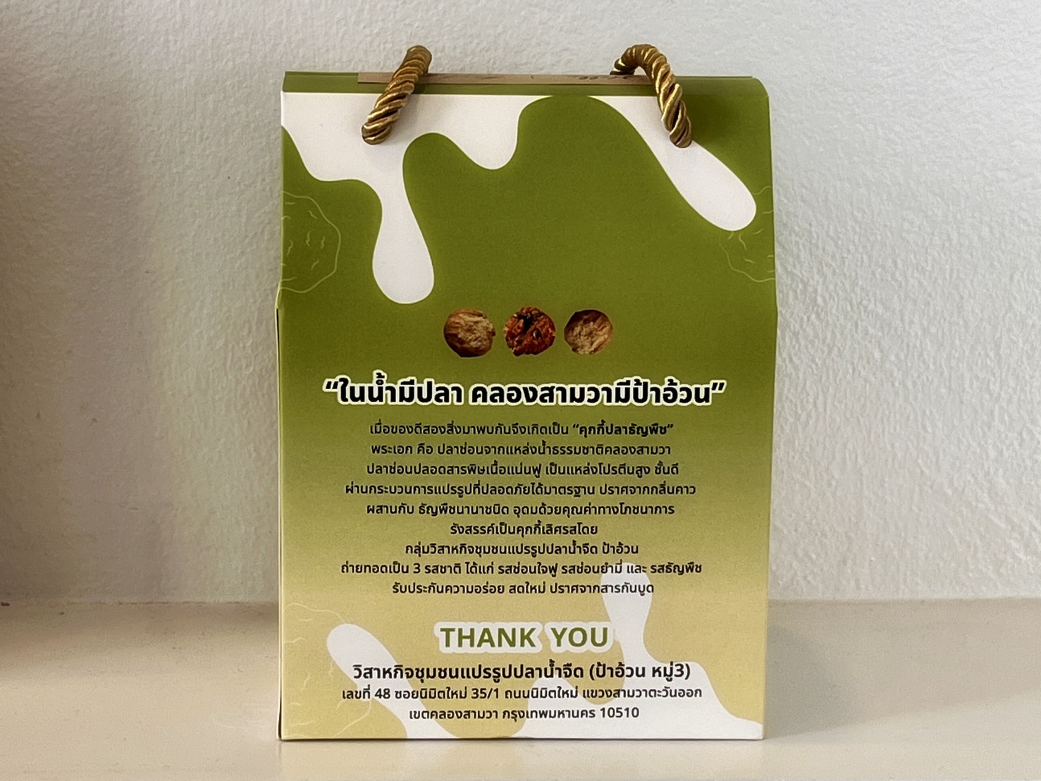 คุ๊กกี้ปลาธัญพืช (สินค้าพรีออเดอร์) กลุ่มวิสาหกิจชุมชนแปรรูปปลาน้ำจืม (ป้าอ้วนหมู่ 3)