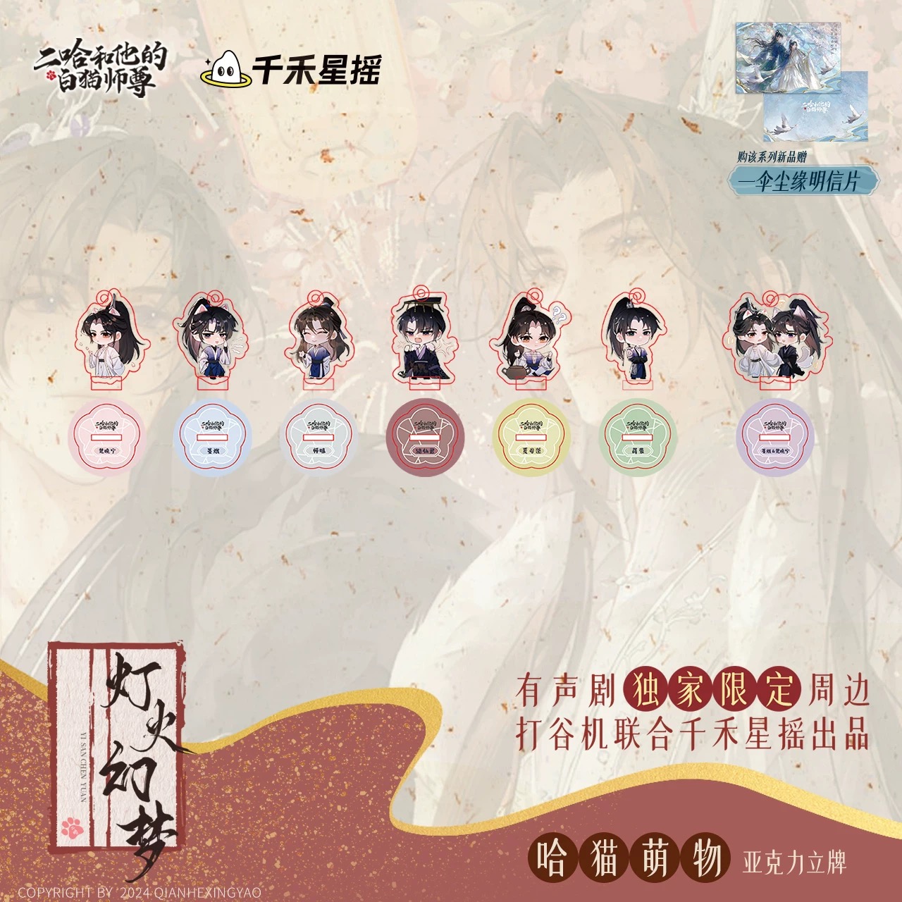 【Pre-Sale ปิด 5/2/2025】 ฮัสกี้หน้าโง่กับอาจารย์เหมียวขาวของเขา : สแตนดี้