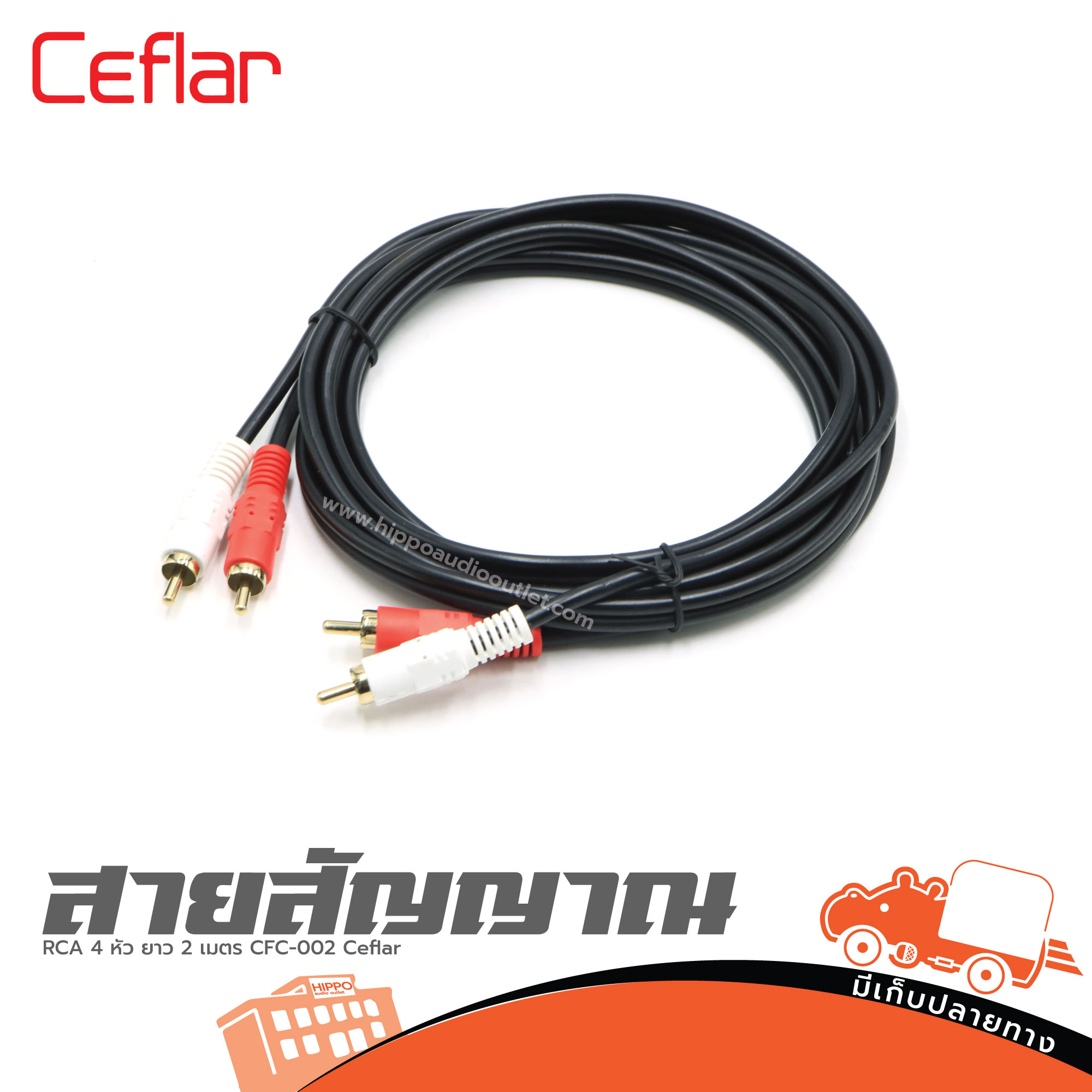 สาย RCA 4 หัว ยาว 2 เมตร CFC 002 Ceflar (SP1)