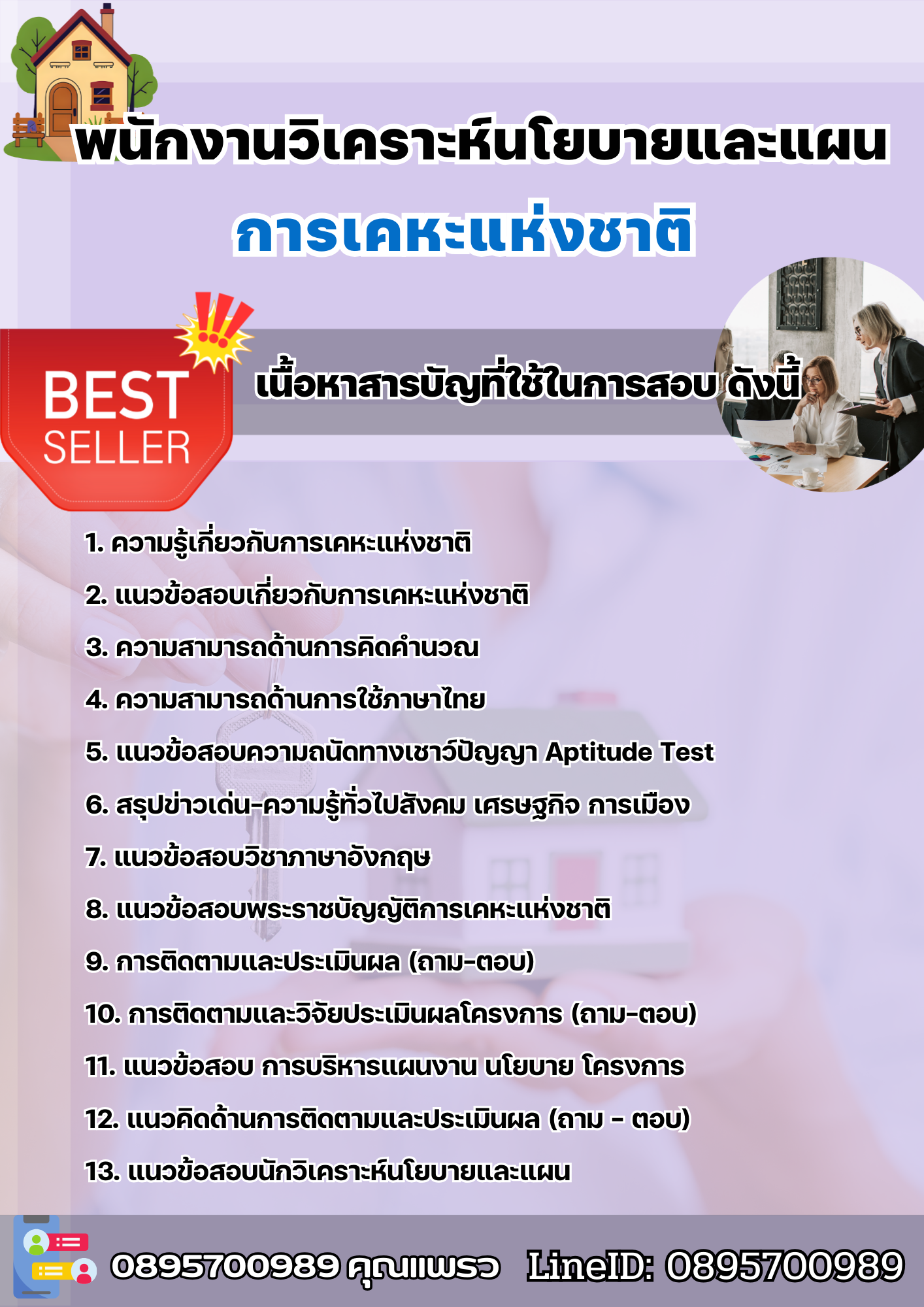 แนวข้อสอบพนักงานวิเคราะห์นโยบายและแผน การเคหะแห่งชาติ 2568