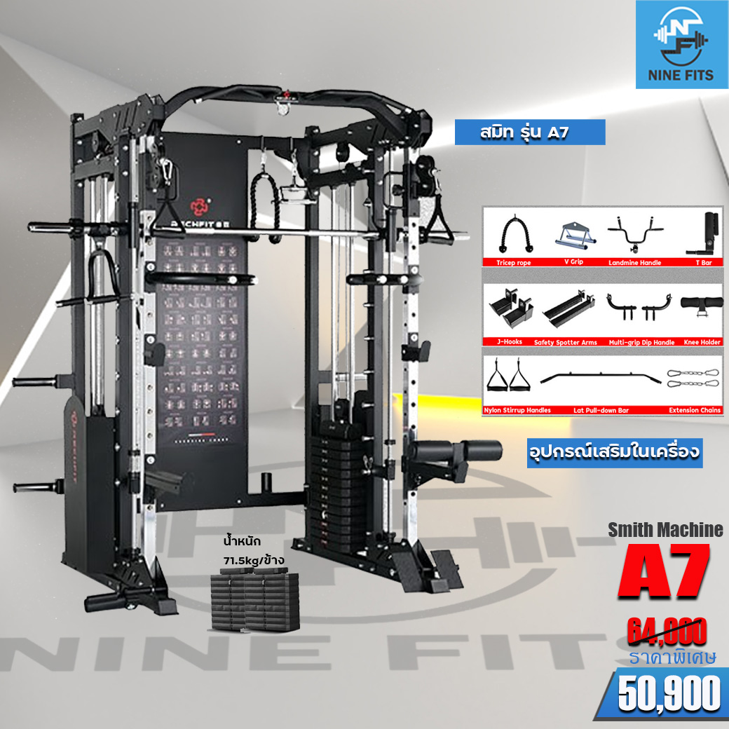 Smith Machine รุ่น A7