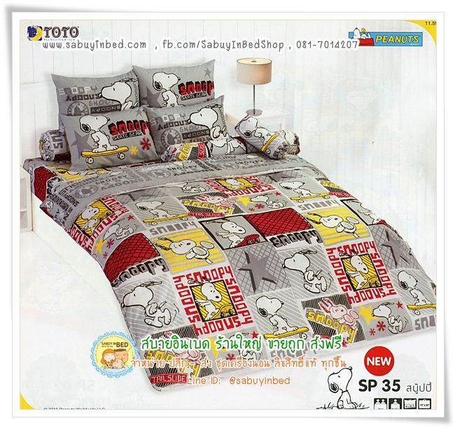 ชุดเครื่องนอนโตโต้ ลายลิขสิทธิ์ - SP35 - ผ้าปู ผ้าห่มลายสนู๊ปปี้ ของแท้ จากโตโต้ Snoopy - โทนสีเทา ขาว ตัดด้วยสีเหลือง และ แดง