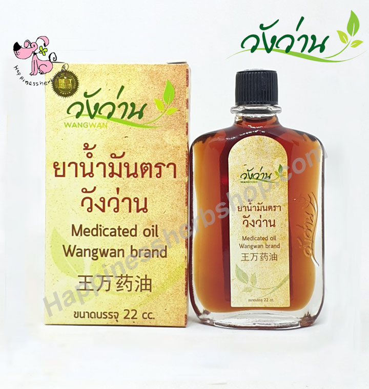 น้ำมันวังว่าน สูตรน้ำ ขนาด 22 ซีซี (สูตรเส้นเอ็นไขข้อกระดูก)