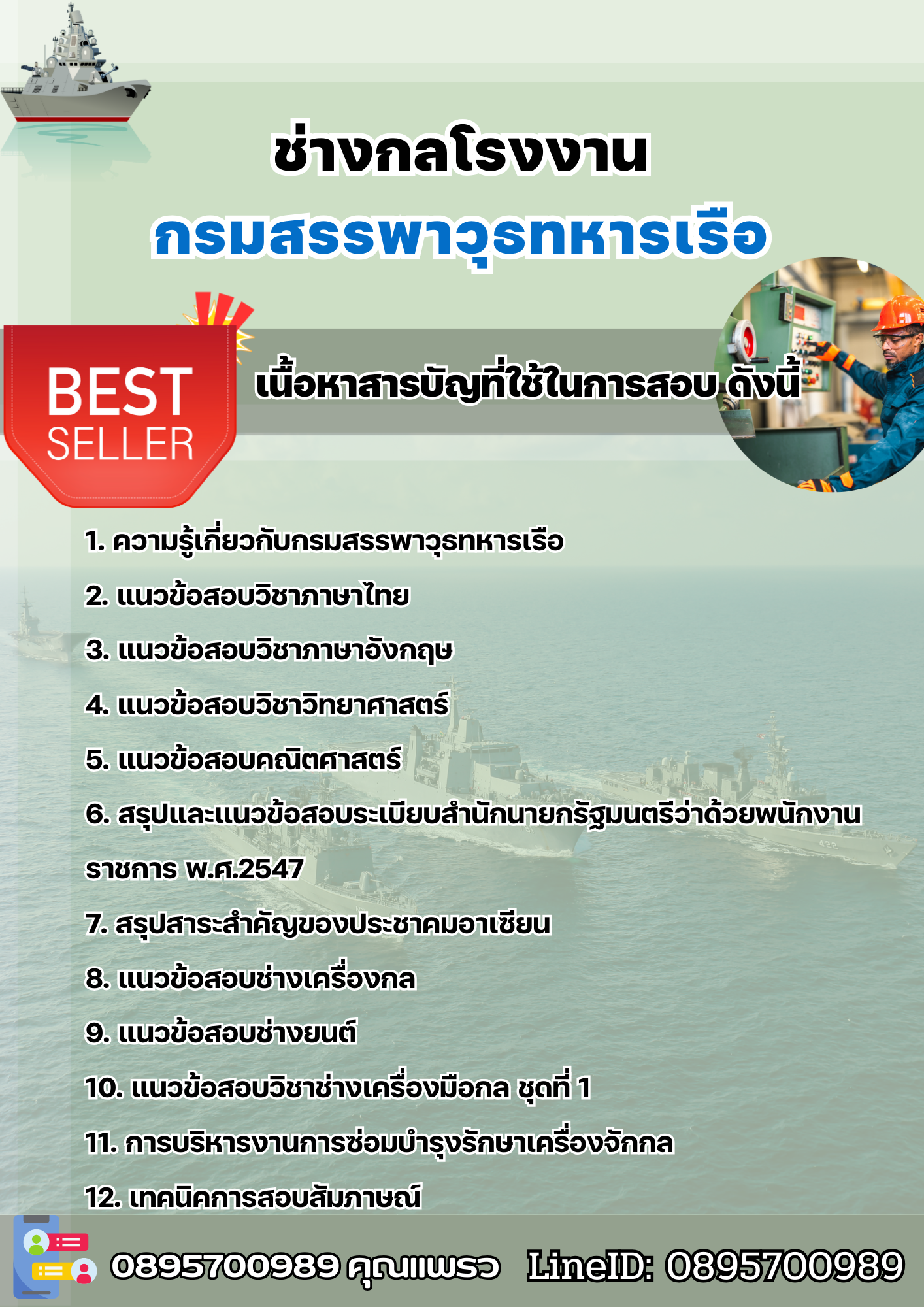 แนวข้อสอบช่างกลโรงงาน กรมสรรพาวุธทหารเรือ 2568