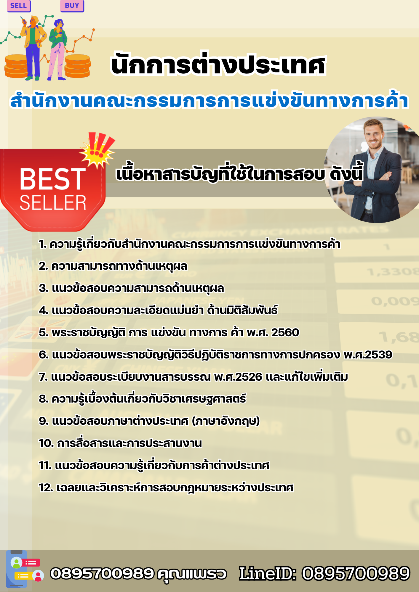 แนวข้อสอบนักการต่างประเทศ สำนักงานคณะกรรมการการแข่งขันทางการค้า 2568