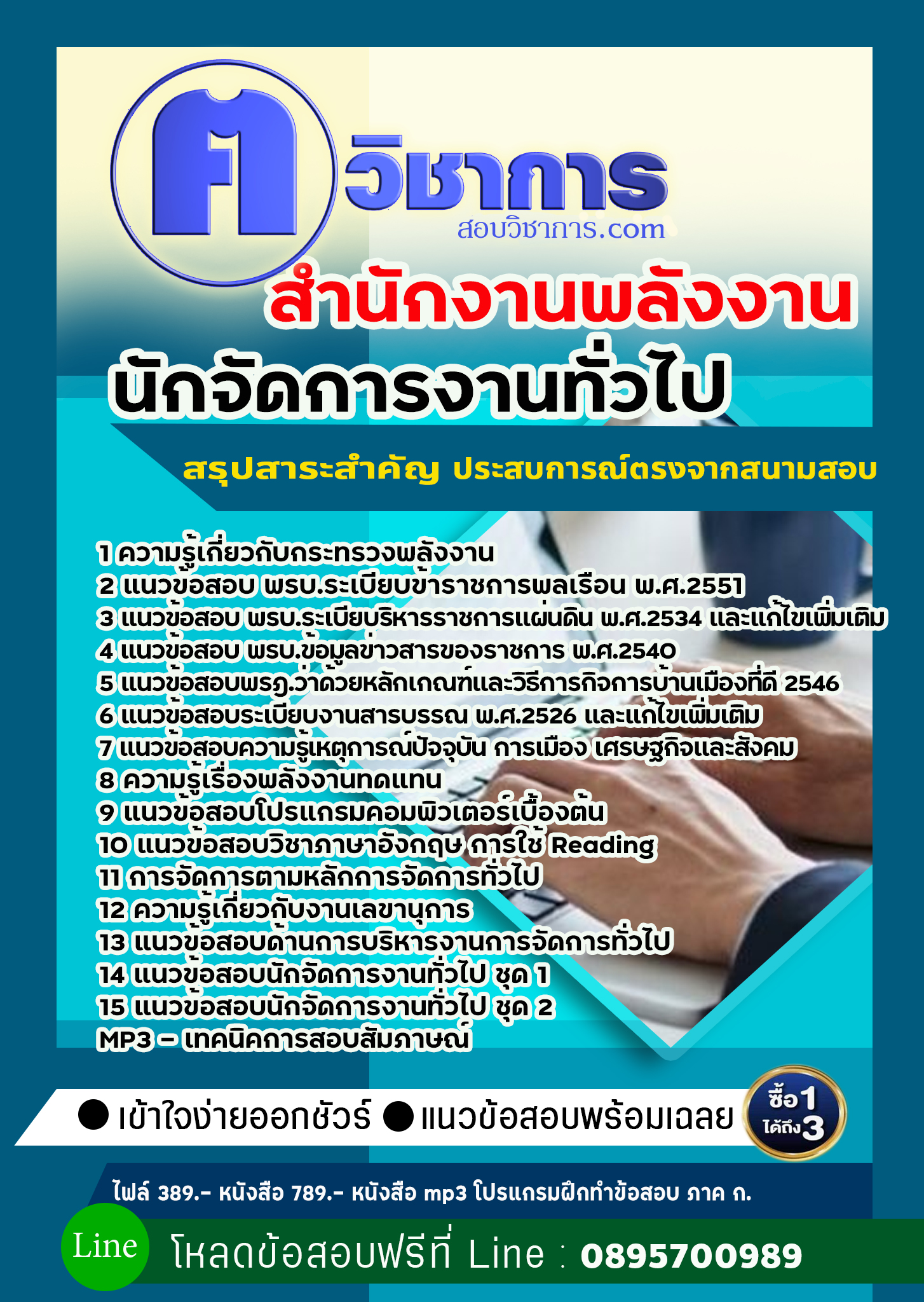 แนวข้อสอบเจ้าพนักงานการเกษตร ศูนย์วิจัยพืชไร่ 2568