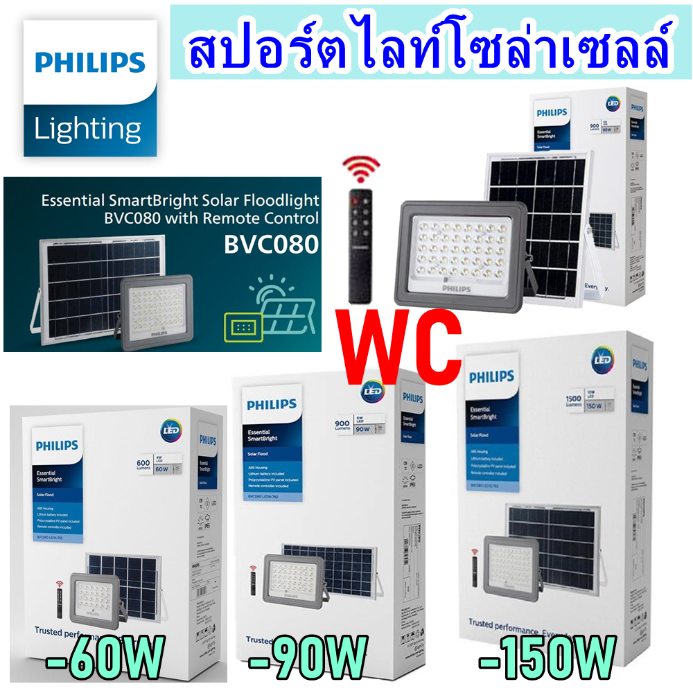 Philips สปอร์ตไลท์โซล่าเซลล์ ฟิลลิป BVC080 60W 90W 150W แสงขาว โซล่าเซลล์ Solar Flood Light Essential SmartBright