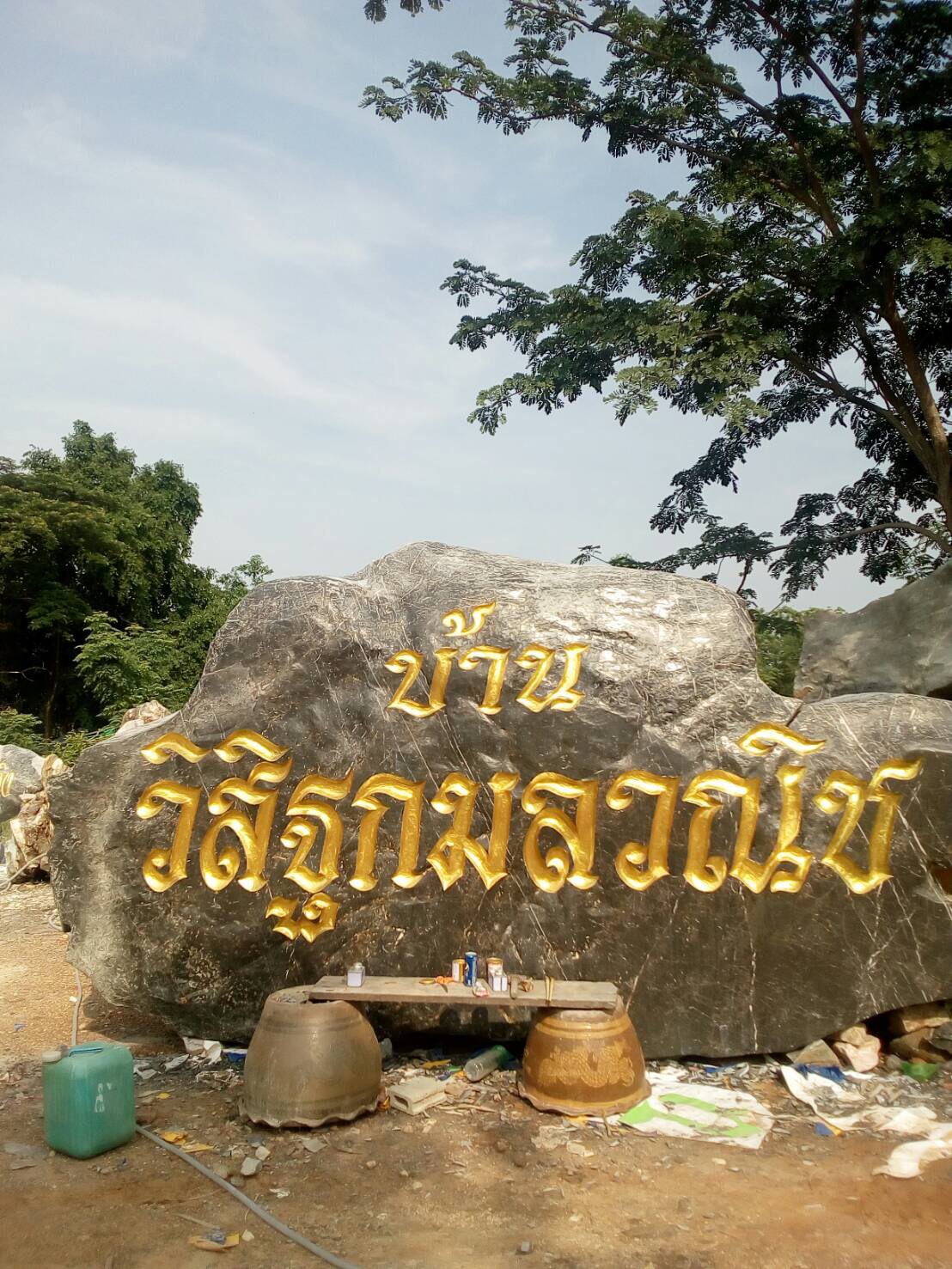 ป้ายหินธรรมชาติ