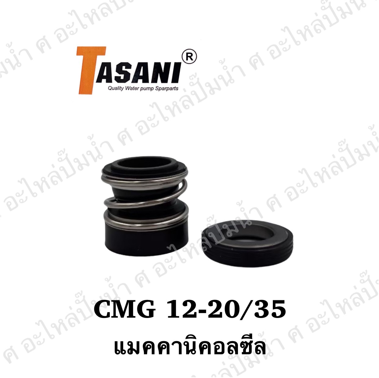 แมคคานิคอลซีล CMG 12-20/35