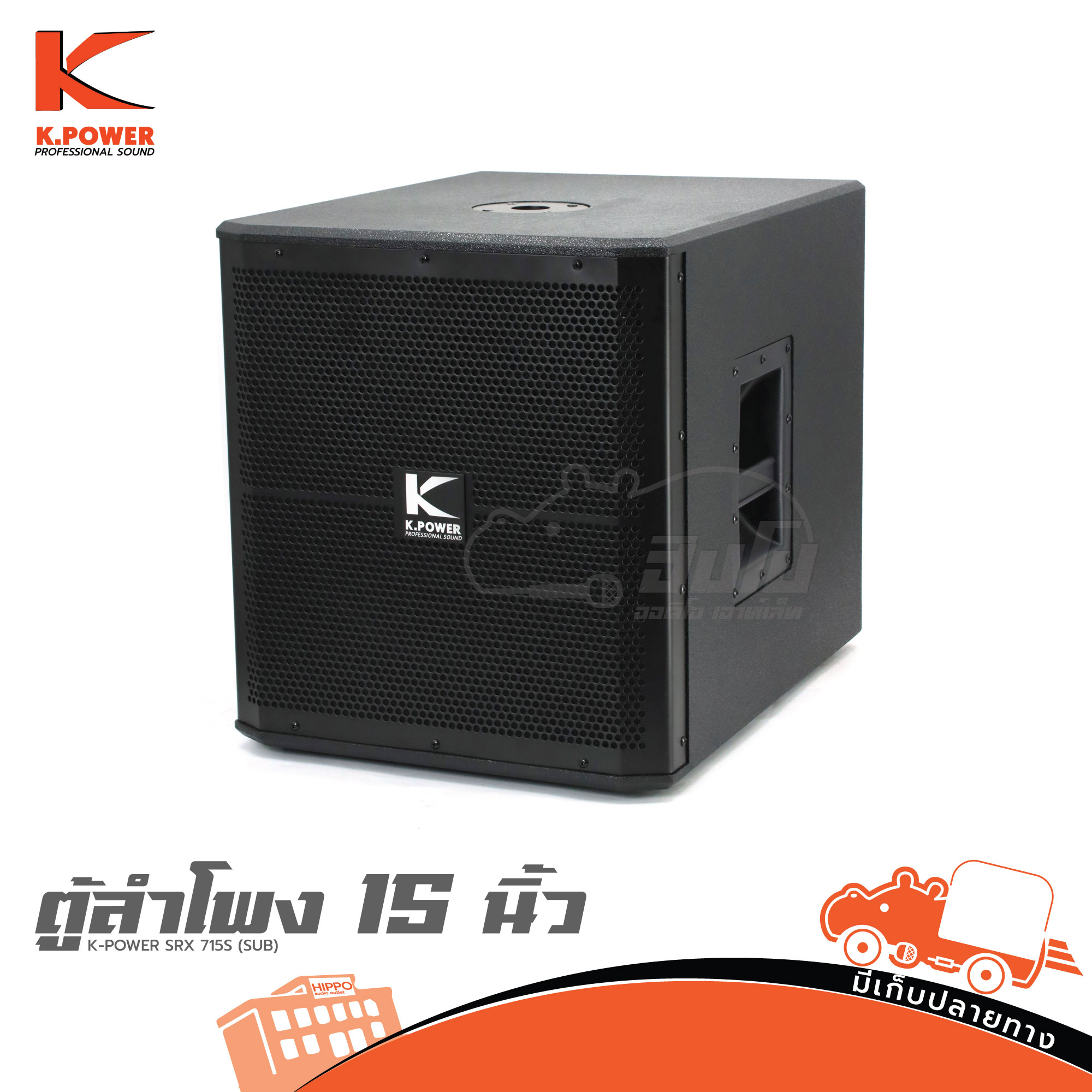 ตู้ลำโพง 15 นิ้ว K POWER SRX 715S (SUB)(C1.3)
