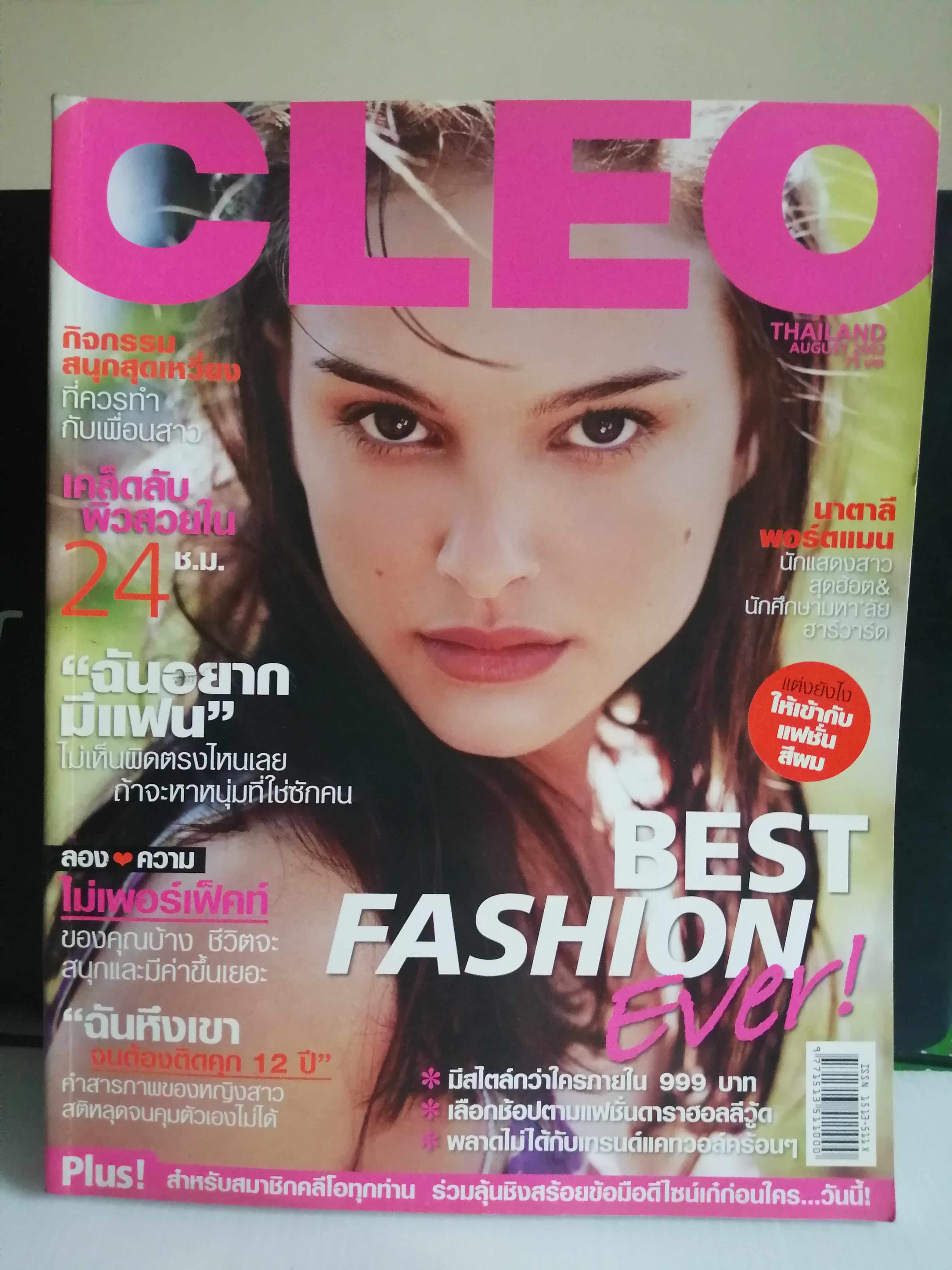 CLEO THAILAND No.67 ปี 2002 ปก นาตาลี พอร์ตแมน Natalie Portman
